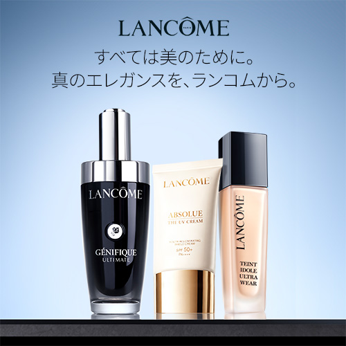 ランコム公式オンラインショップ