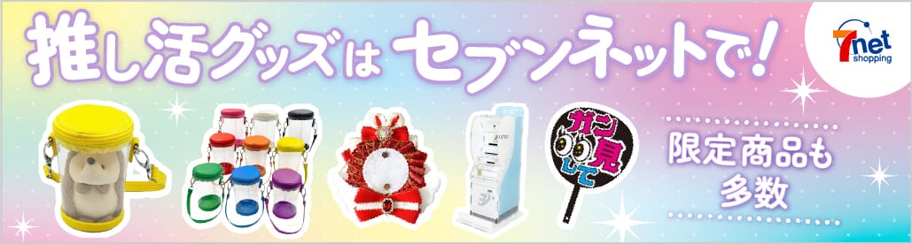 セブンネットショッピング