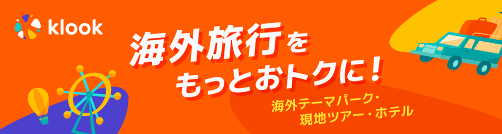 Klook (クルック)