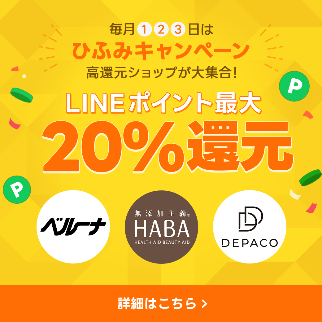 ひふみキャンペーン
