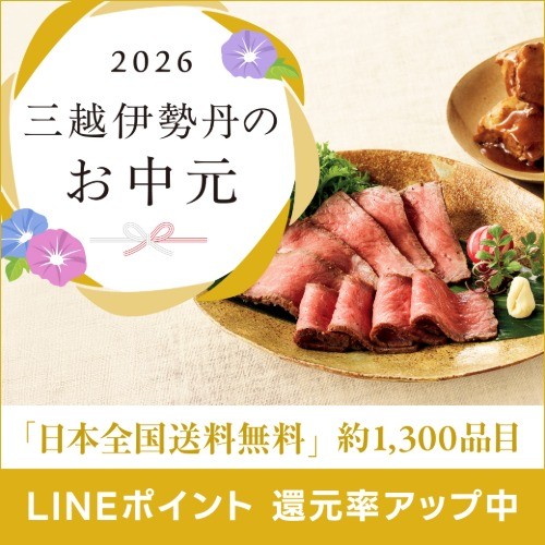三越伊勢丹オンラインストア